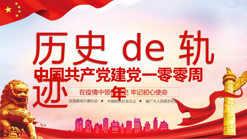 历史历史的轨迹课件PPT.pptx_第1页
