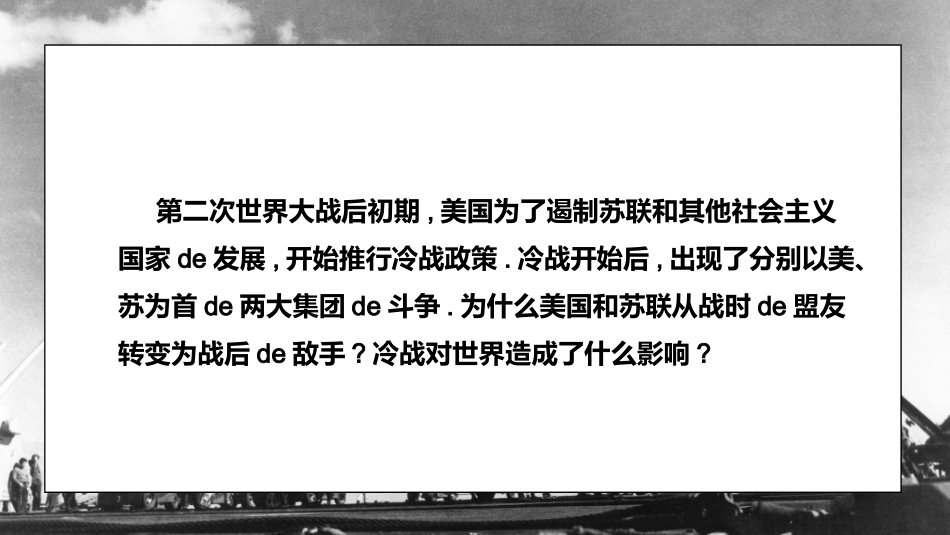 历史冷战课件.pptx_第2页