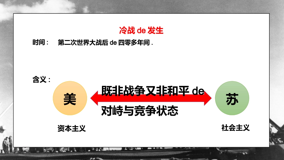 历史冷战课件.pptx_第3页
