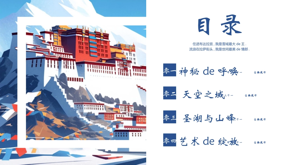 蓝色卡通布达拉宫背景的西藏旅游推介模板.pptx_第2页