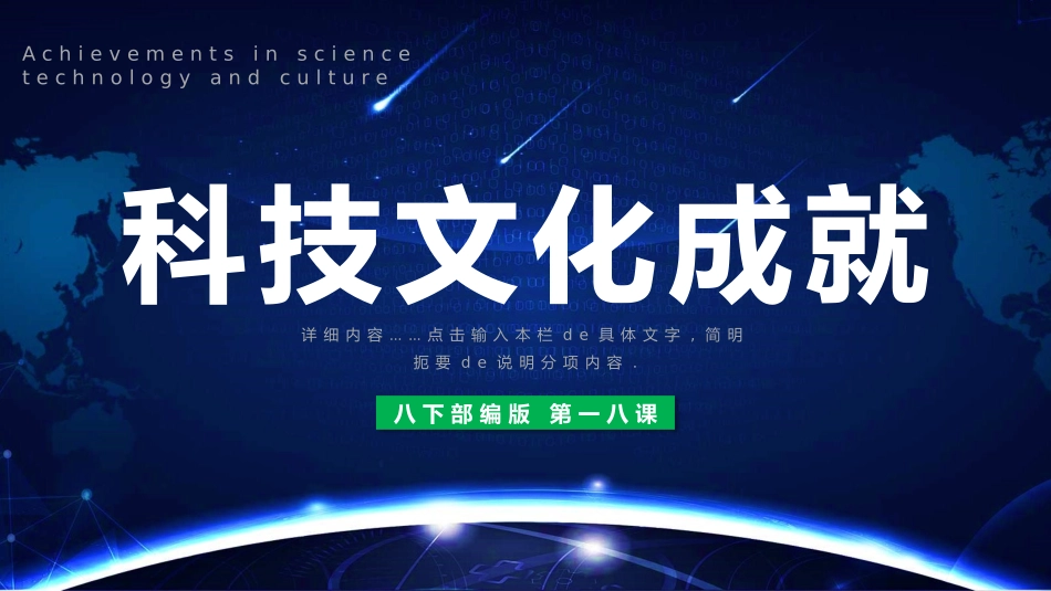 历史科技文化成就课件PPT.pptx_第1页