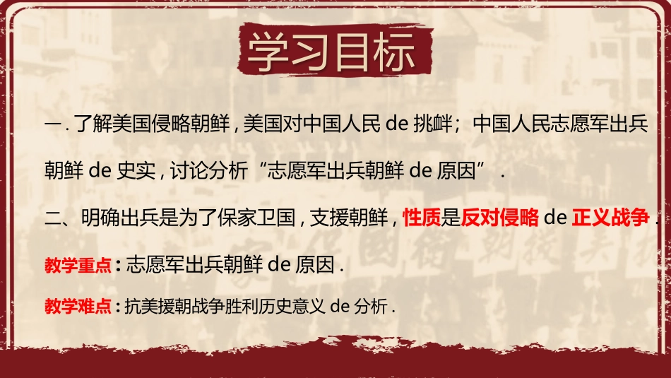 历史抗美援朝课件PPT.pptx_第2页