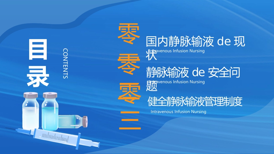 蓝色卡通护士背景的胎膜早破病人的护理知识讲座模板.pptx_第2页