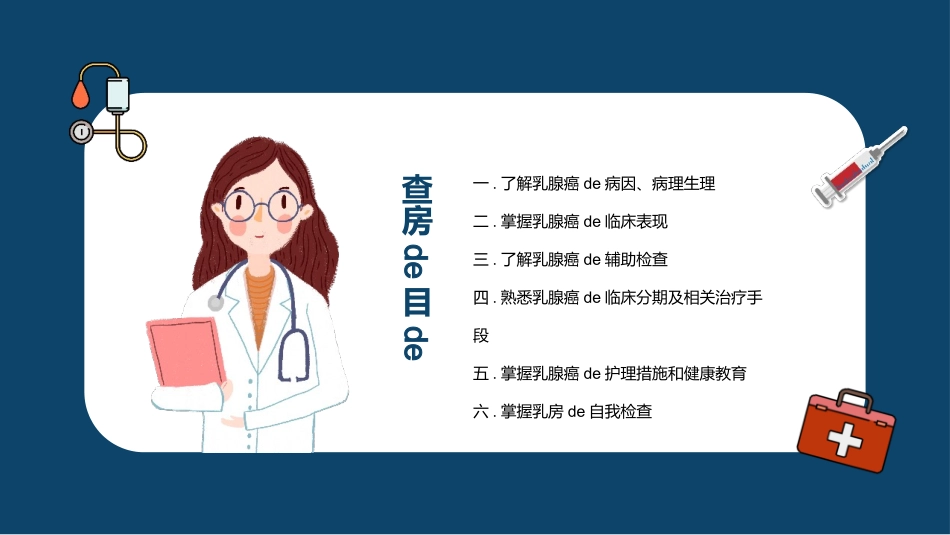 蓝色卡通医生背景的乳腺科护理查房健康宣教模板.pptx_第2页