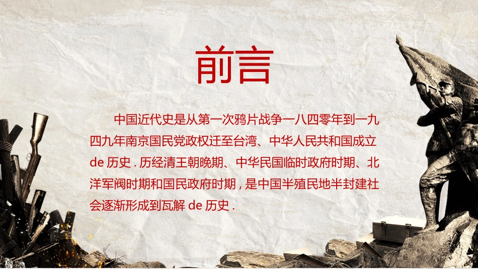 历史近代史时间轴课件PPT2.pptx_第2页