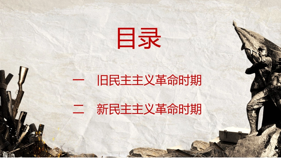 历史近代史时间轴课件PPT2.pptx_第3页