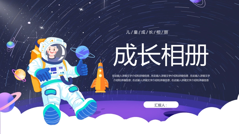 蓝色卡通宇航员背景的儿童成长相册模板.pptx_第1页