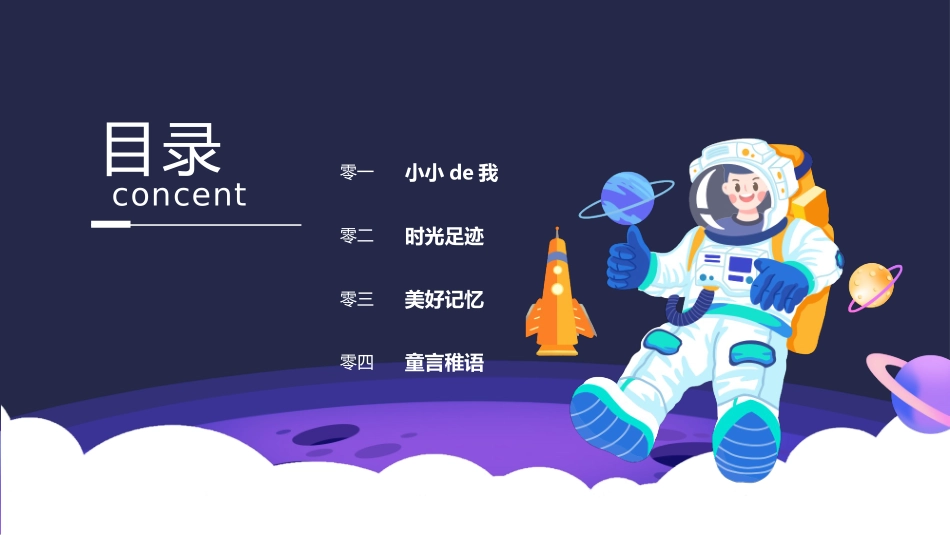 蓝色卡通宇航员背景的儿童成长相册模板.pptx_第2页