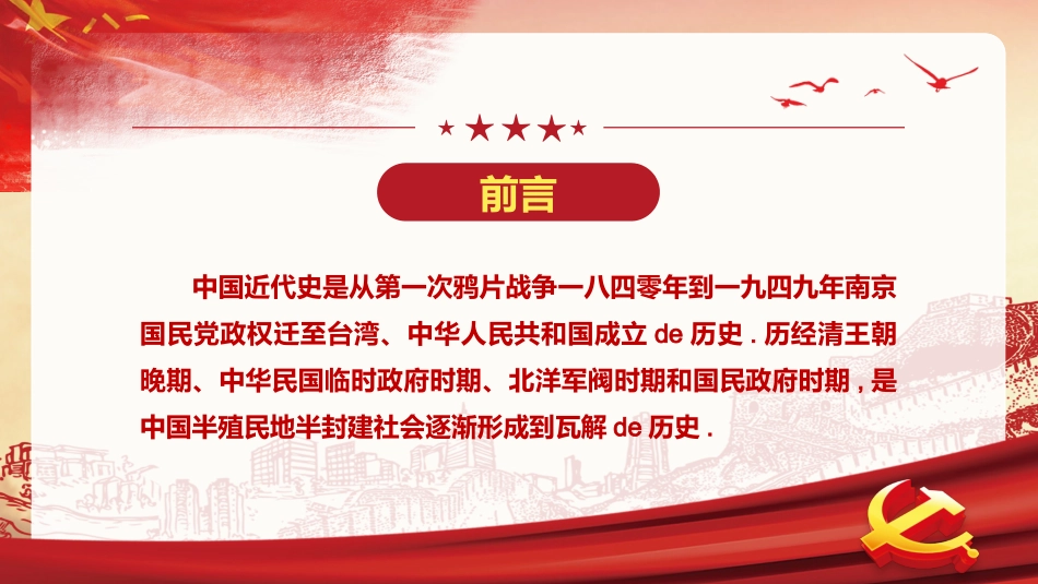 历史近代史时间轴课件PPT.pptx_第2页