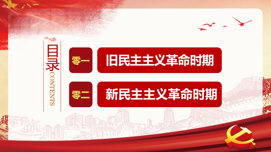 历史近代史时间轴课件PPT.pptx_第3页