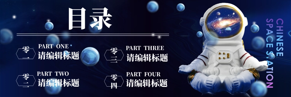 蓝色宽屏宇航员背景的科技风“预见未来”科技峰会模板.pptx_第2页