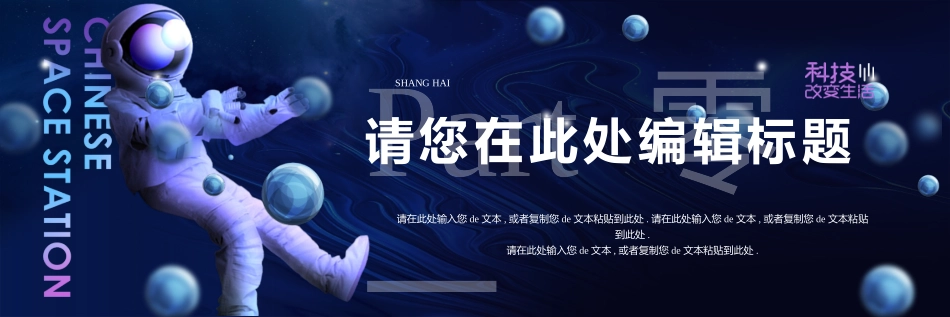蓝色宽屏宇航员背景的科技风“预见未来”科技峰会模板.pptx_第3页