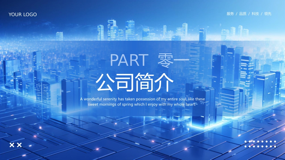 蓝色立体城市背景的“筑梦远航”大气科技商业计划书模板.pptx_第3页