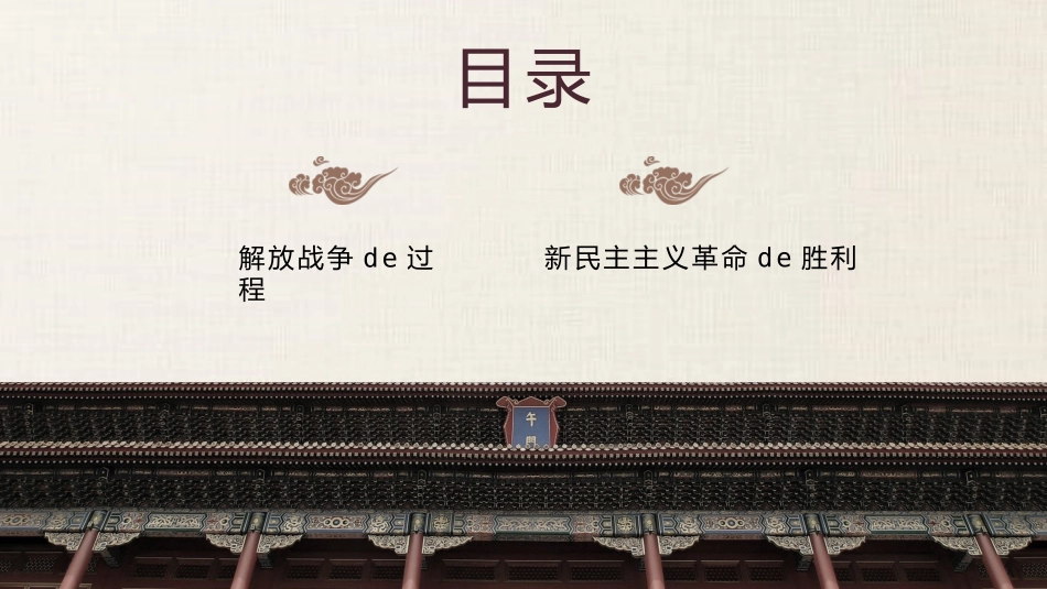 历史解放战争课件PPT.pptx_第2页