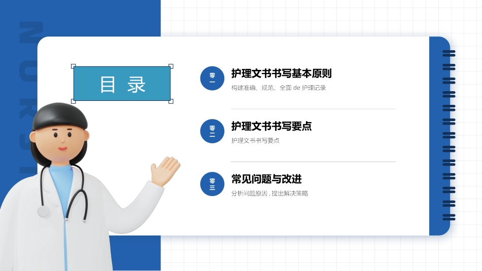 蓝色立体卡通医生背景的医疗护理文书书写规范模板.pptx_第2页