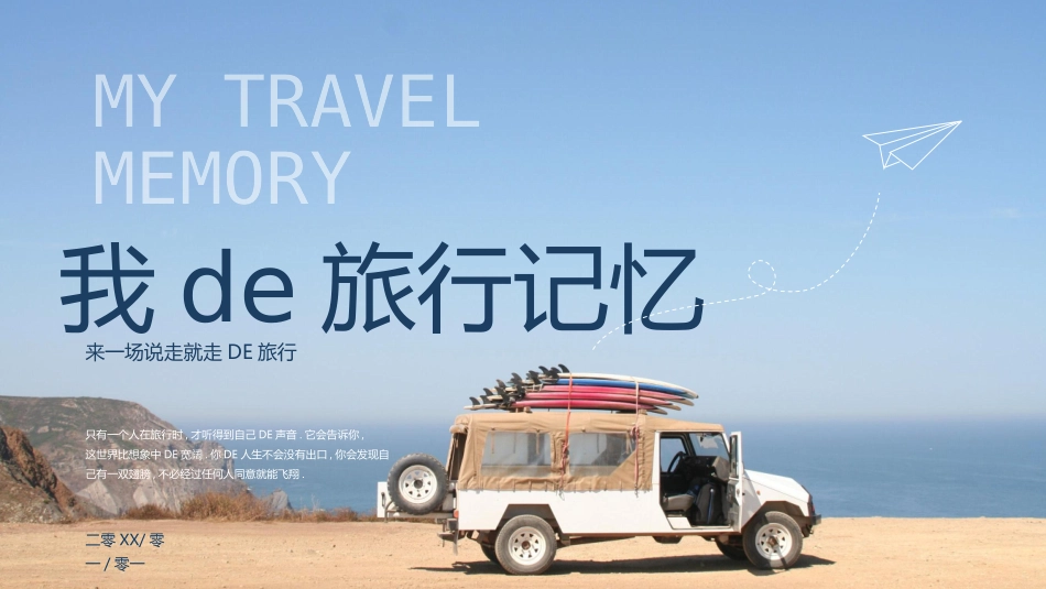 蓝色旅行车背景的“我的旅行记忆”旅游日记旅行相册模板.pptx_第1页