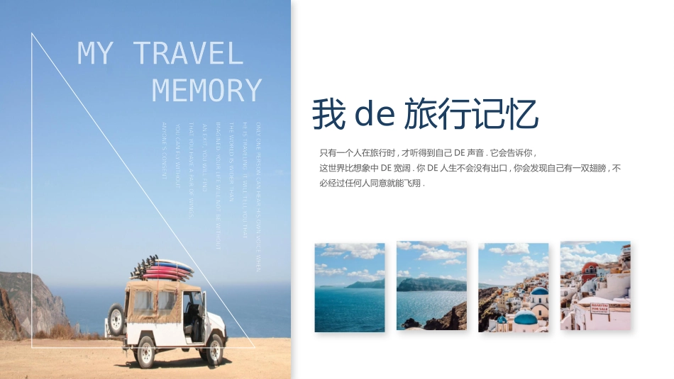 蓝色旅行车背景的“我的旅行记忆”旅游日记旅行相册模板.pptx_第2页