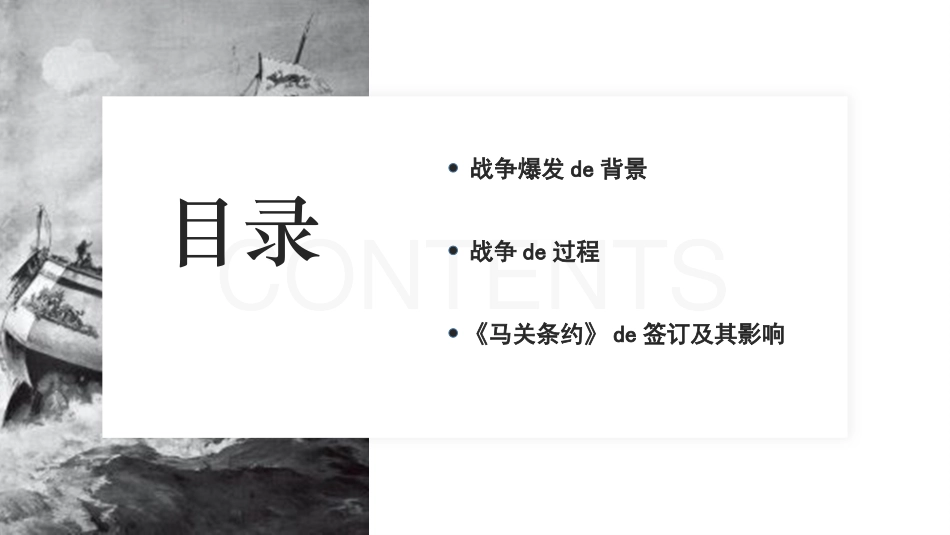 历史甲午中日战争课件.pptx_第2页
