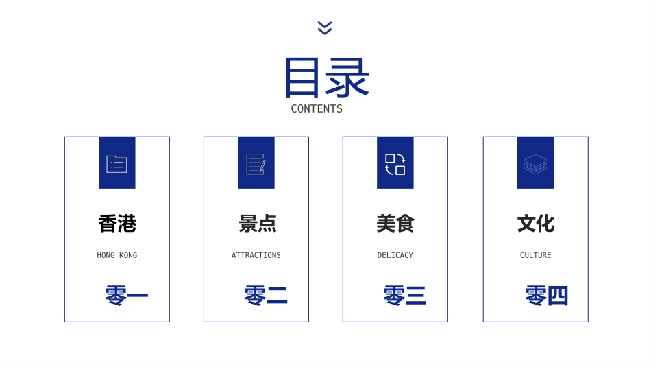 蓝色都市夜景背景的香港城市介绍旅游宣传模板.pptx_第2页