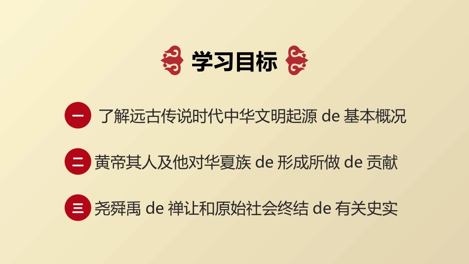 历史华夏之祖课件.pptx_第3页
