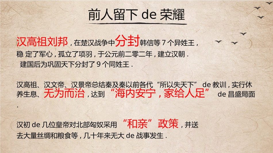 历史汉武帝巩固大一统王朝课件.pptx_第2页
