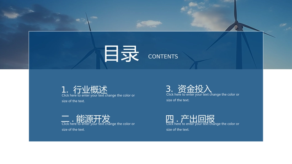 蓝色风车太阳能板背景的新能源开发与利用模板.pptx_第2页