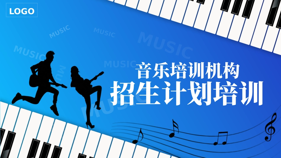 蓝色钢琴键盘背景的音乐培训机构招生计划培训模板.pptx_第1页