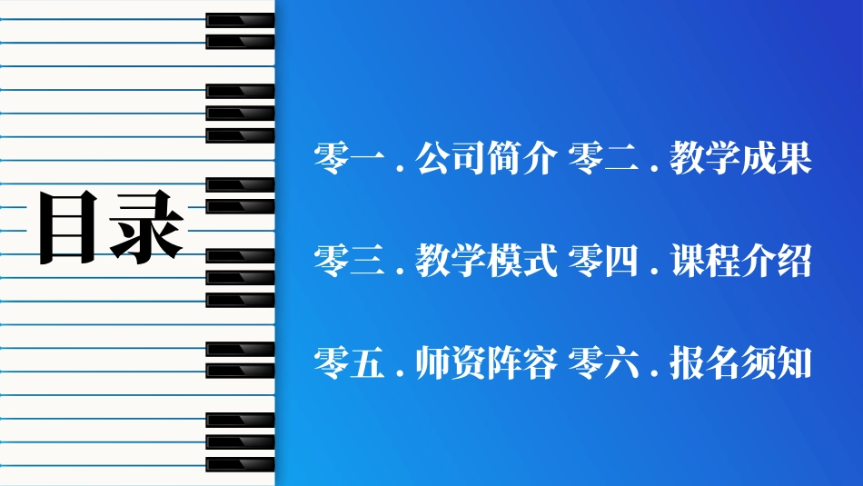 蓝色钢琴键盘背景的音乐培训机构招生计划培训模板.pptx_第2页