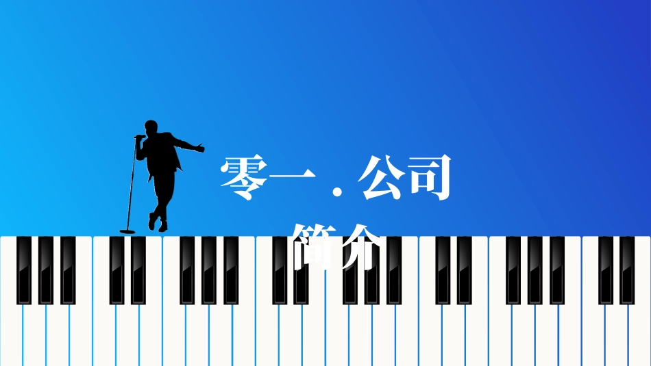 蓝色钢琴键盘背景的音乐培训机构招生计划培训模板.pptx_第3页