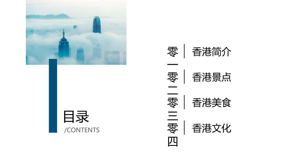 蓝色高楼大厦背景的香港印象城市介绍旅游宣传模板.pptx_第2页