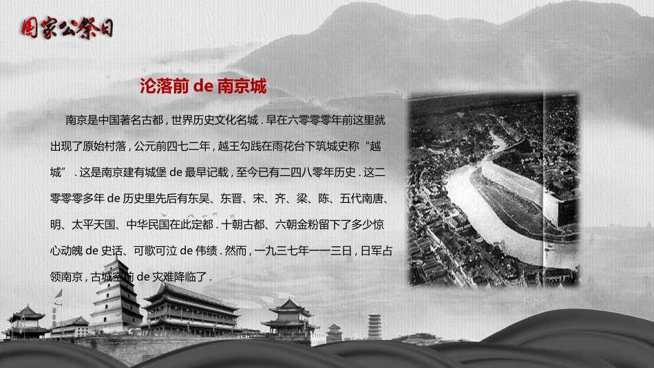历史国家公祭日课件PPT.pptx_第2页