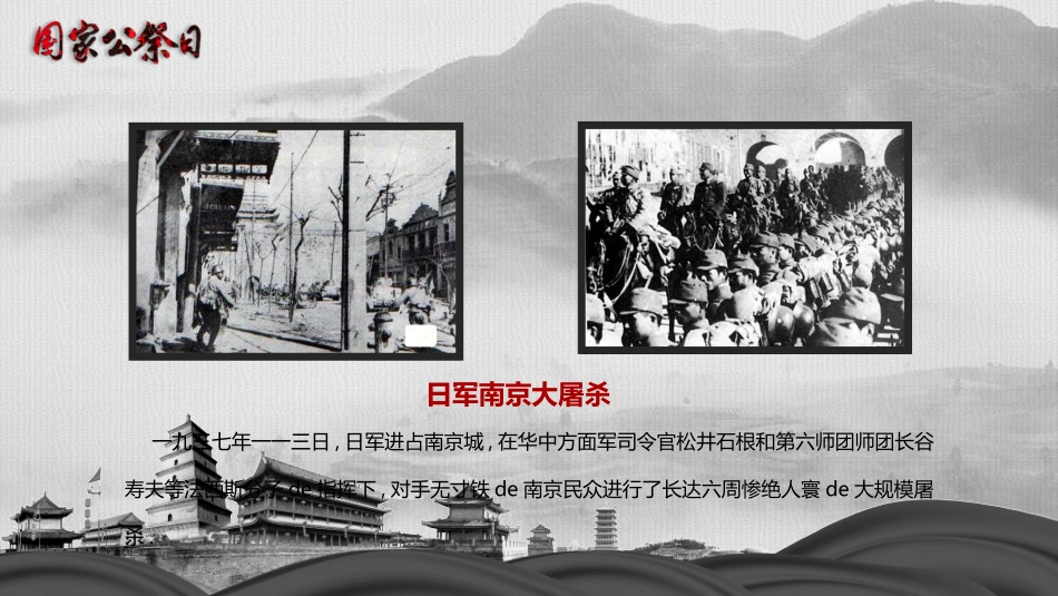 历史国家公祭日课件PPT.pptx_第3页