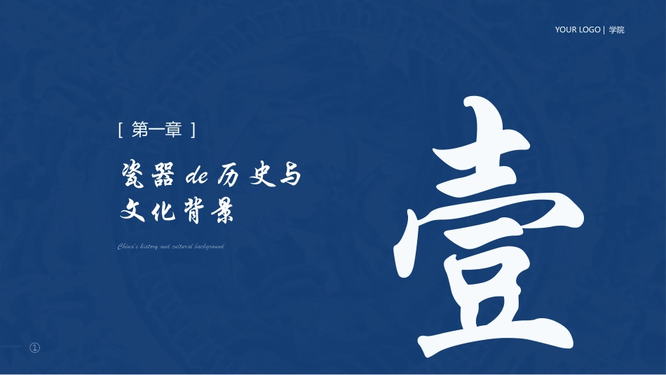 蓝色古典瓷器背景的“千年古瓷”陶瓷艺术模板.pptx_第3页