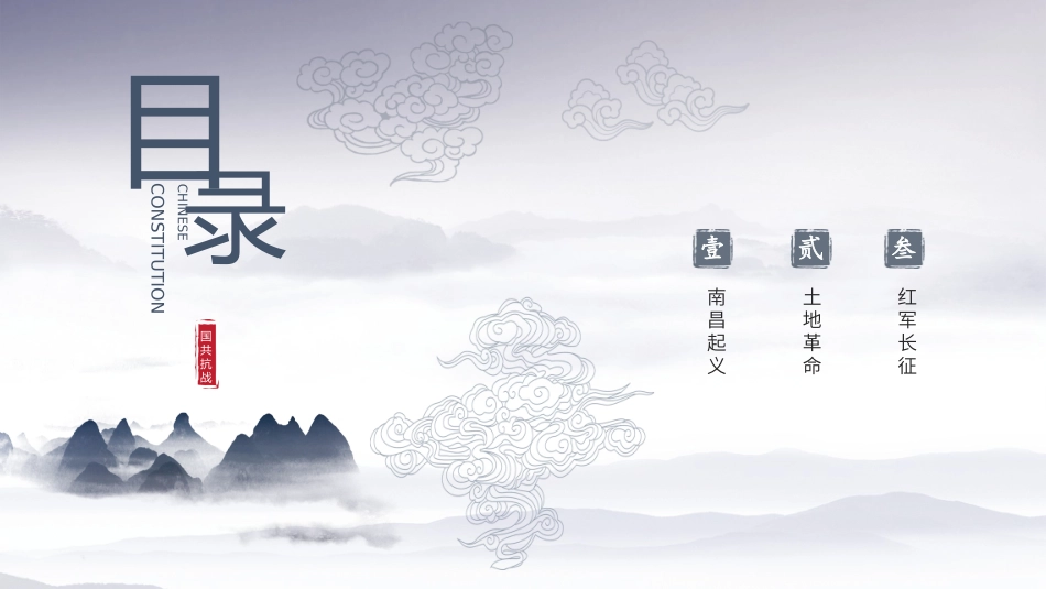 历史国共的十年对峙课件PPT.pptx_第2页