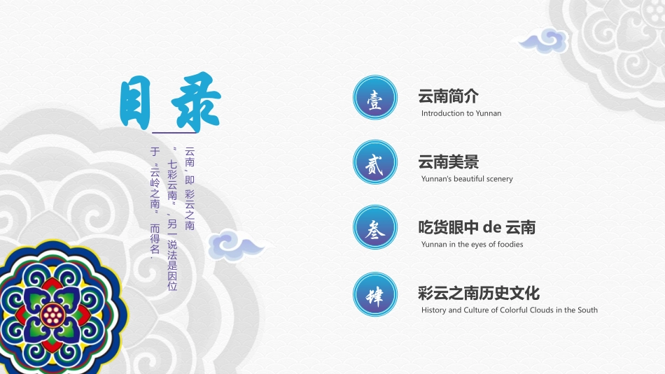 蓝色古典花纹背景的梦幻之旅神奇云南模板.pptx_第2页