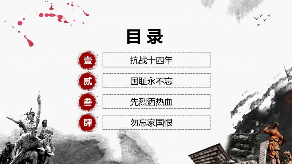 历史国耻纪念日课件PPT.pptx_第2页