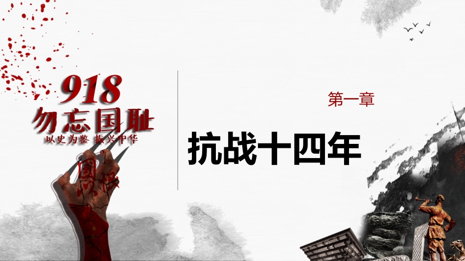 历史国耻纪念日课件PPT.pptx_第3页