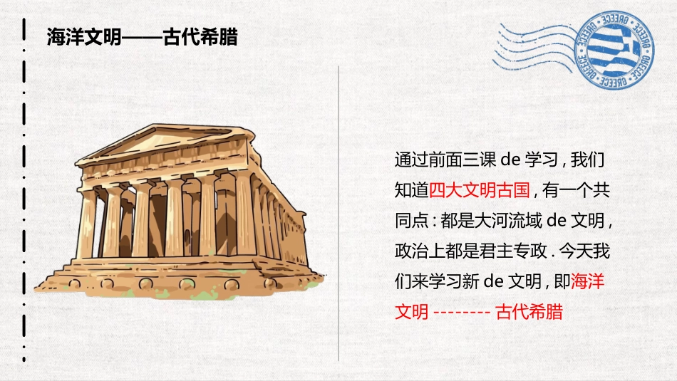 历史古代希腊课件1.pptx_第2页