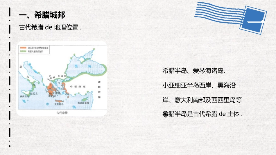 历史古代希腊课件1.pptx_第3页