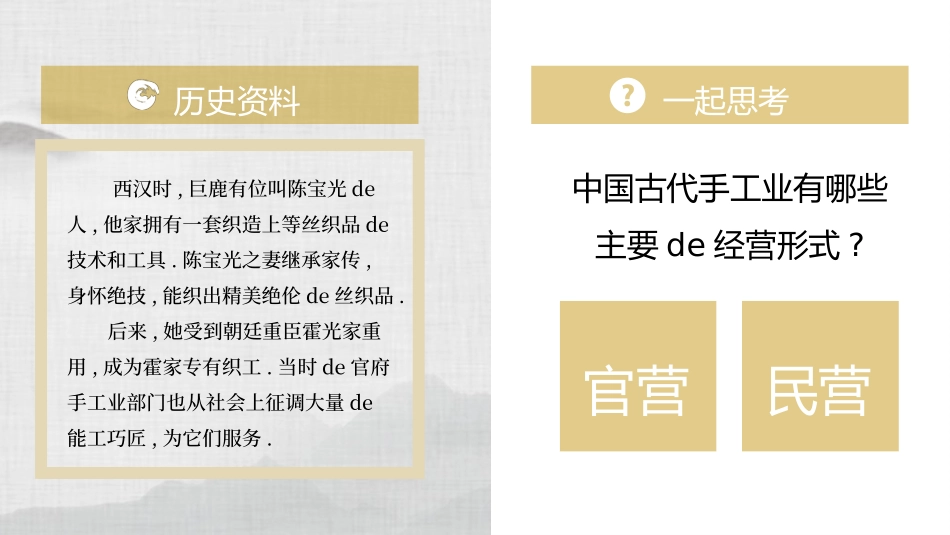历史古代手工业的进步课件.pptx_第2页
