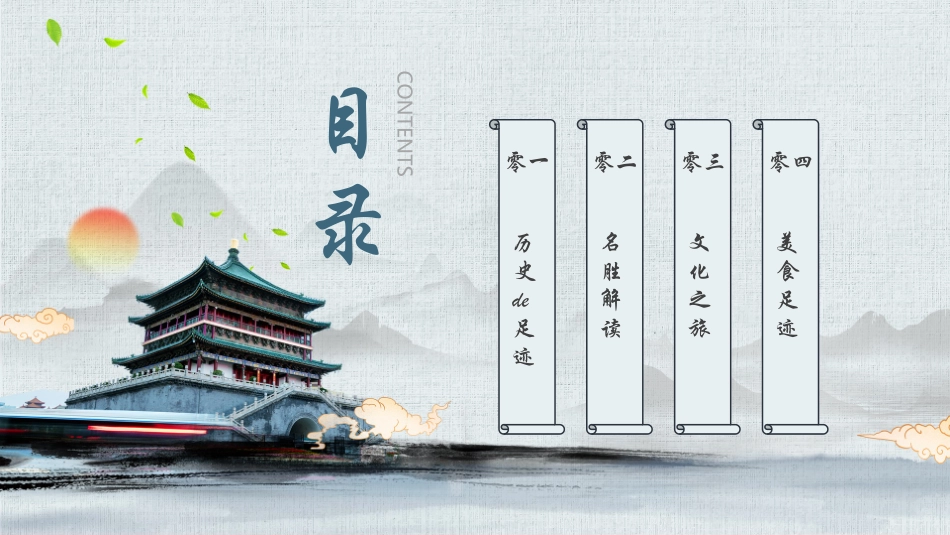 蓝色古建筑背景的“一座长安城半部中国史”西安旅游宣传模板.pptx_第3页