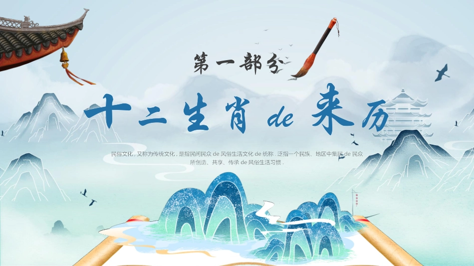 蓝色国潮风中国的民俗文化宣传教育模板.pptx_第3页