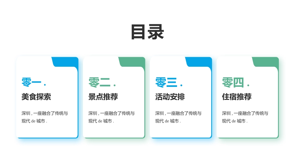 蓝青配色城市剪影背景的国潮风深圳城市旅游攻略模板.pptx_第2页