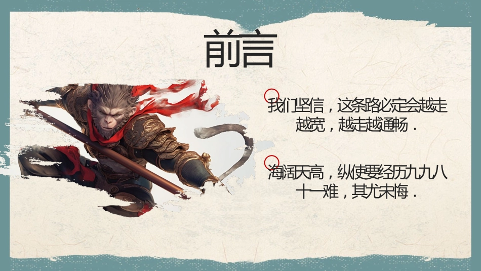 蓝色“黑神话悟空”游戏宣传介绍模板.pptx_第2页
