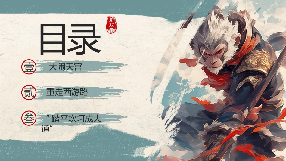 蓝色“黑神话悟空”游戏宣传介绍模板.pptx_第3页