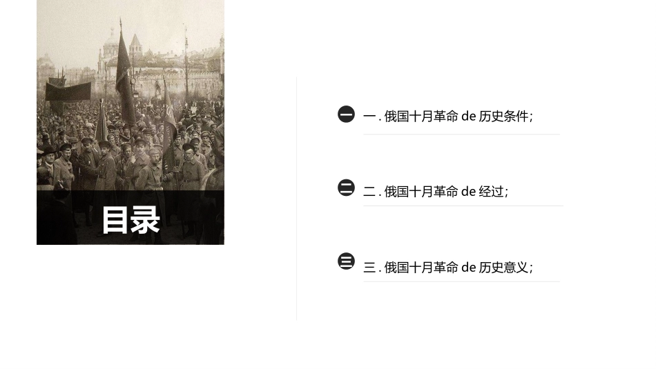 历史俄国十月革命的胜利课件.pptx_第2页