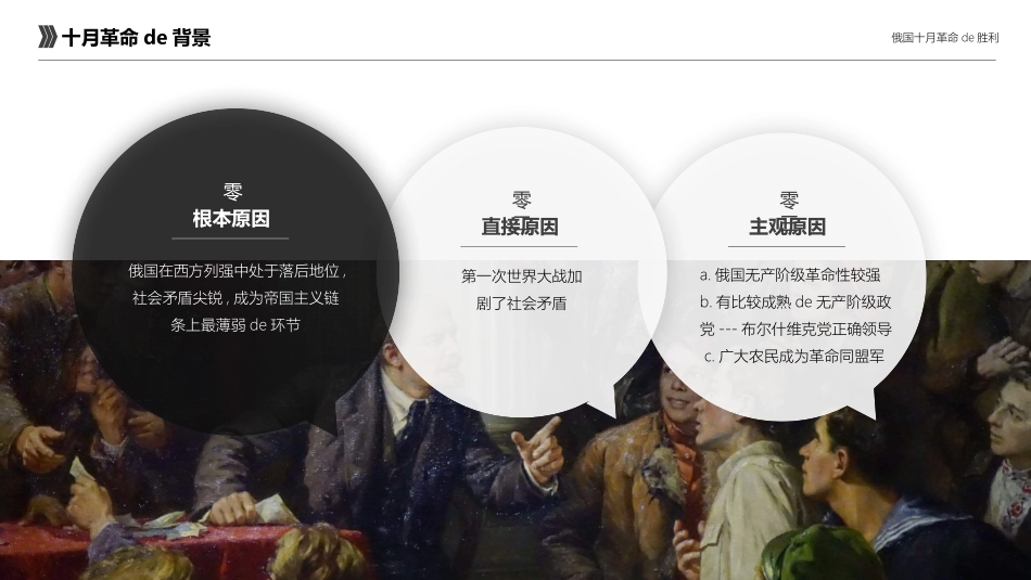 历史俄国十月革命的胜利课件.pptx_第3页
