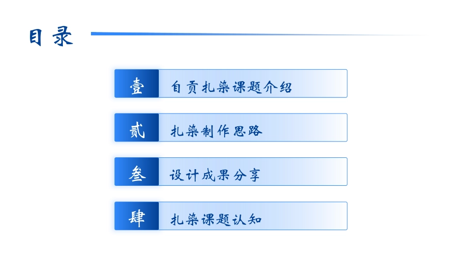 蓝色“设之为染”自贡扎染非遗主题课程分享模板.pptx_第2页