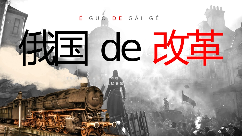 历史俄国的改革课件.pptx_第1页