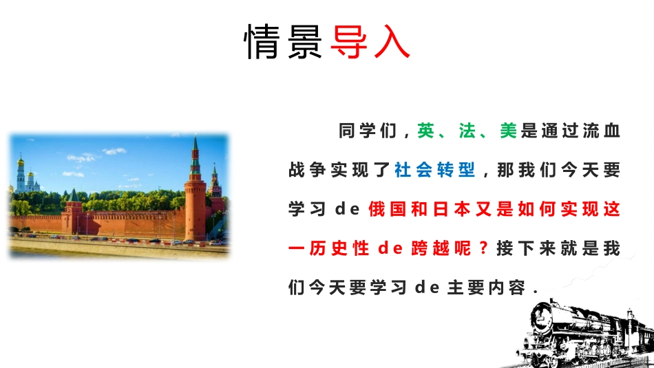 历史俄国的改革课件.pptx_第2页